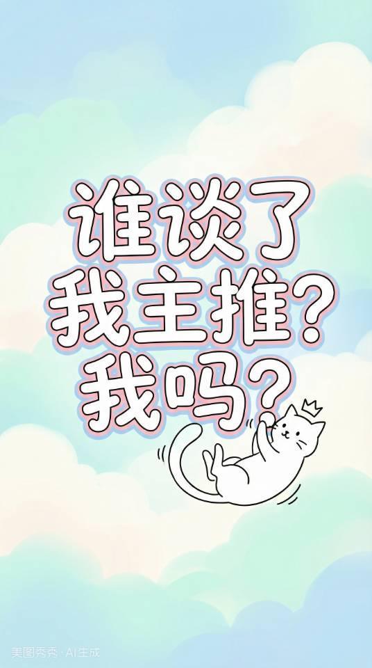 【全职高手】谁谈到了我主推?我吗?