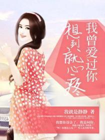 我曾爱过你,想到就心疼