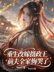 和离后我凤袍加身,前夫全家挖草根
