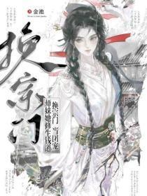 换宗门,当团宠,师妹她修生钱道