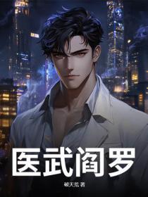邪邪邪邪邪邪邪邪邪邪!邪修神医