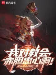 输了才是异端,贏了叫我教皇