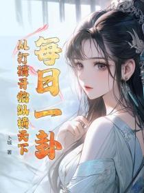 每日一卦,从打猎开始纵横天下