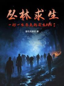 丛林求生,一秒一生存点的我太BUG了