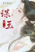 谋玉