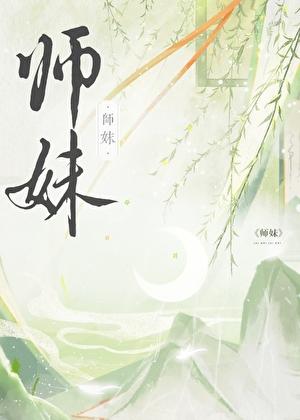 别碰我的蛇尾巴