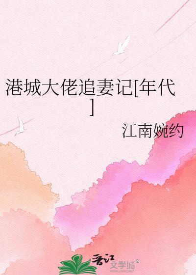 港城大佬追妻记[年代]