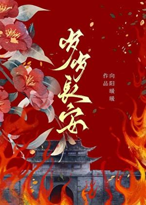 误入王途