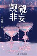 觊觎非妄
