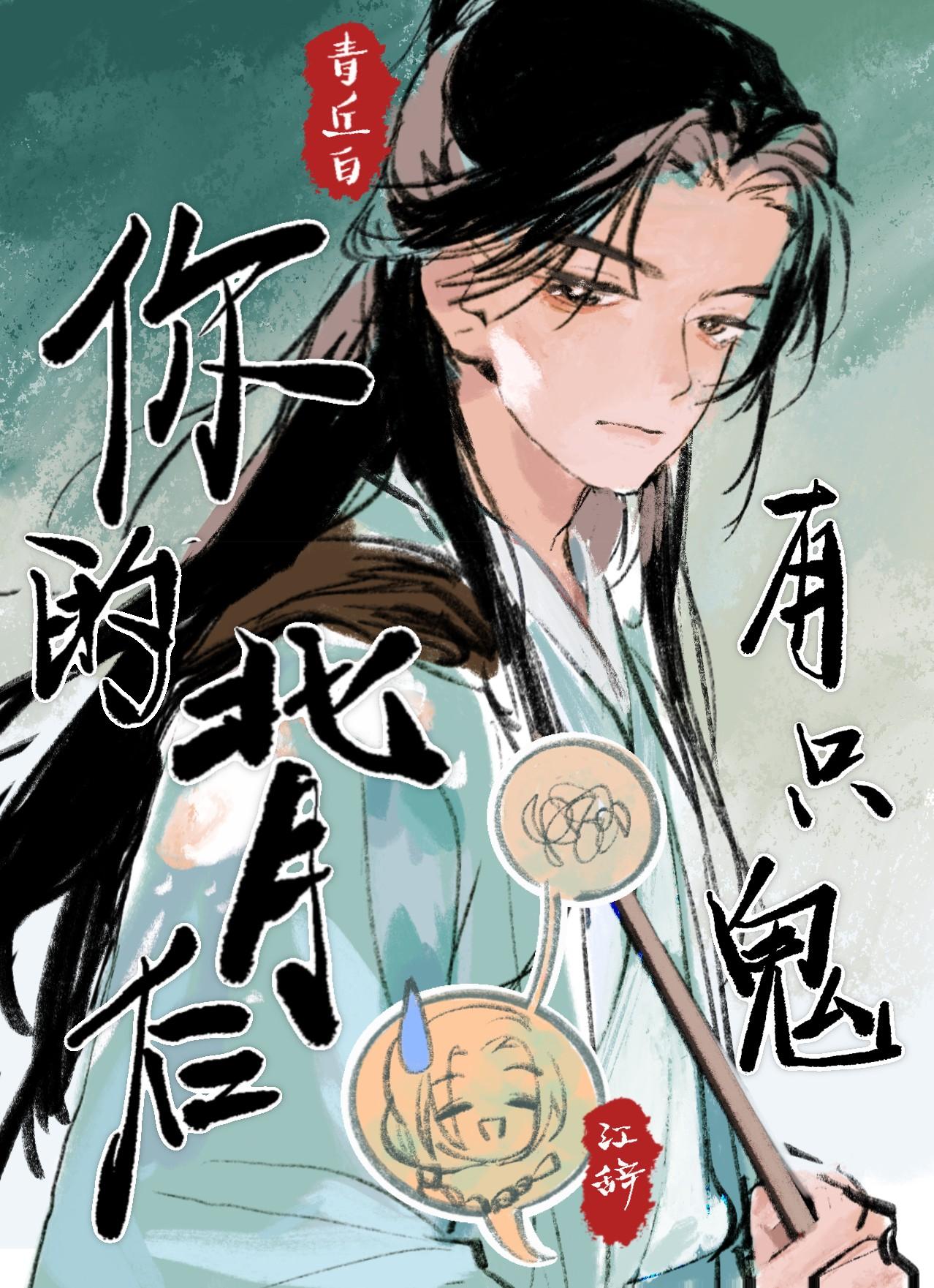 你的背后有只鬼