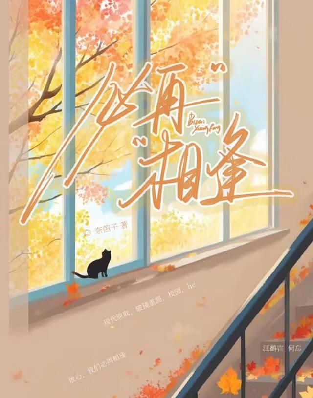 必再相逢