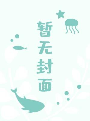 哨兵不乖
