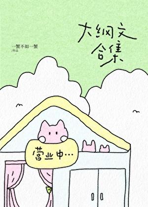 小美人寻夫记