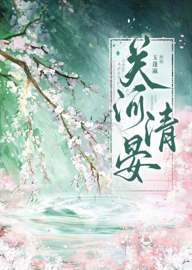 太子妃今日掉马了吗(关河清晏)