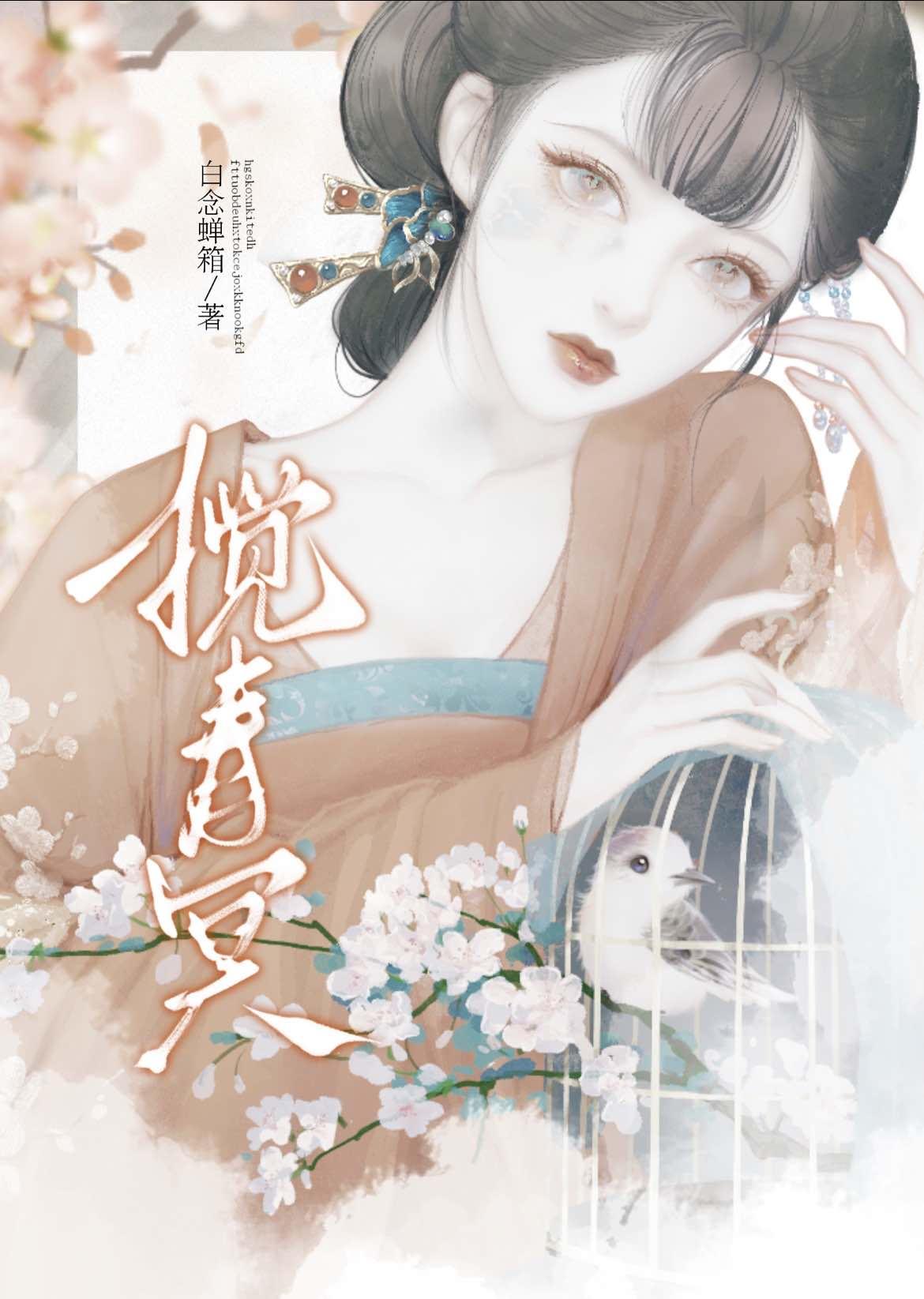 飞絮搅青冥(相爱相杀)