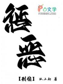 惩恶[刑侦]