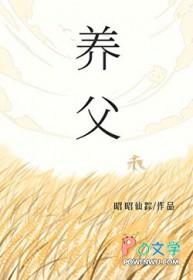养父