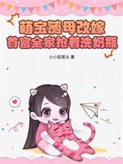 前夫兼兆两房,我嫁帝王登凤位