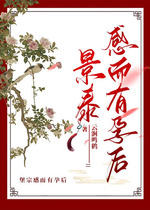 大明战神,感而有孕??