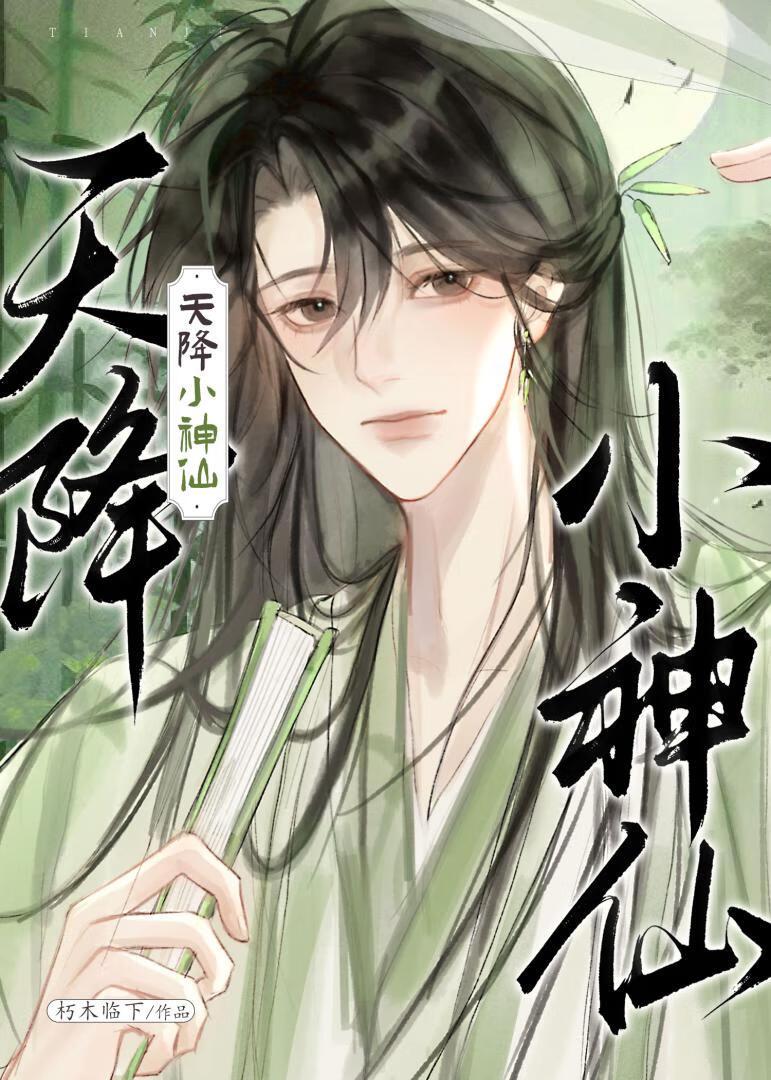 长生劫