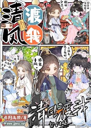 清风渡我