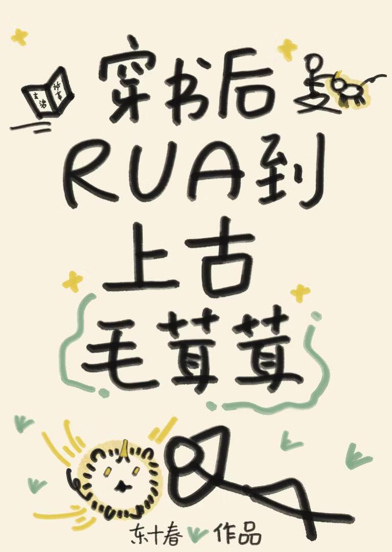 捡的毛茸茸竟是上古大佬?