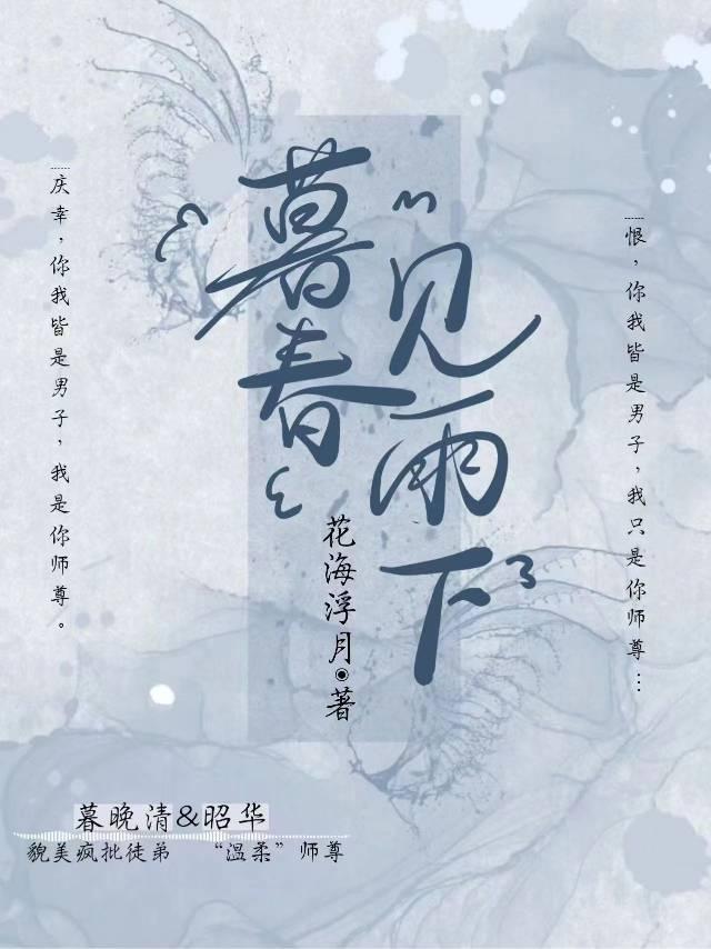 暮春见雨下