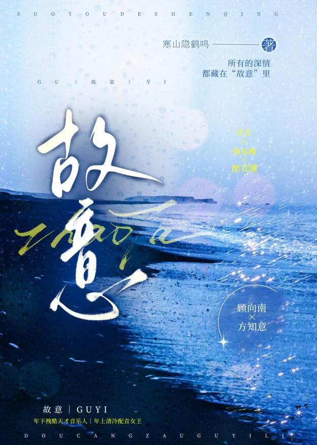 故意(精修版)