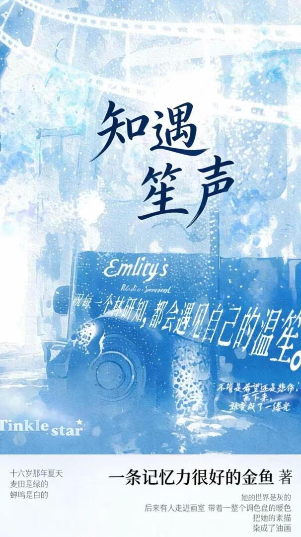 《知遇笙声