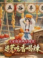 全家提前两年囤货,逃荒吃香喝辣