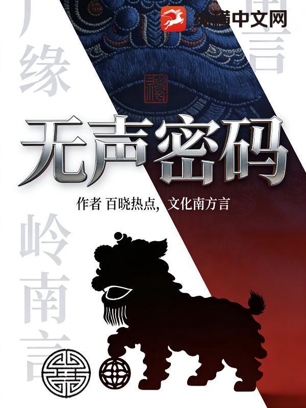 无声译码