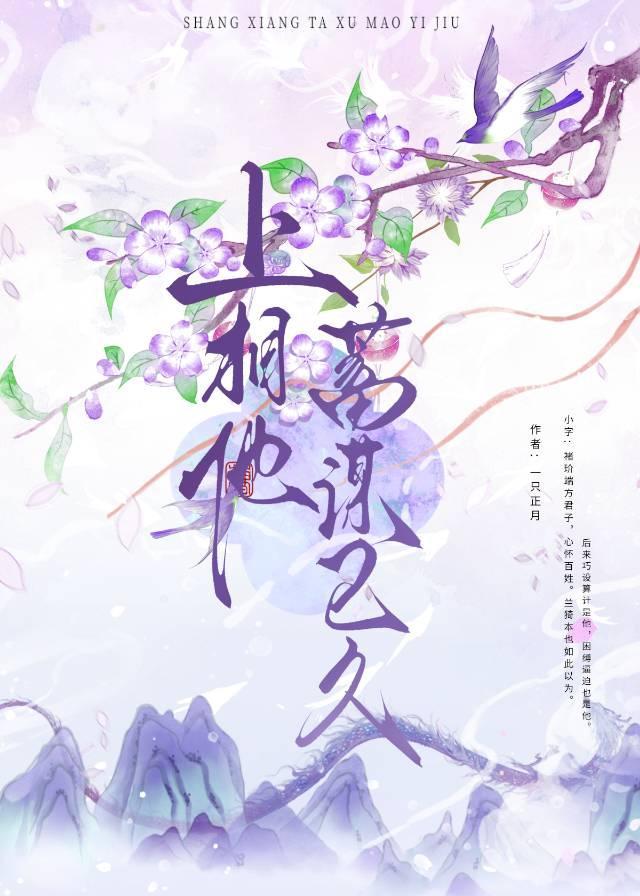 阴湿权臣他蓄谋已久