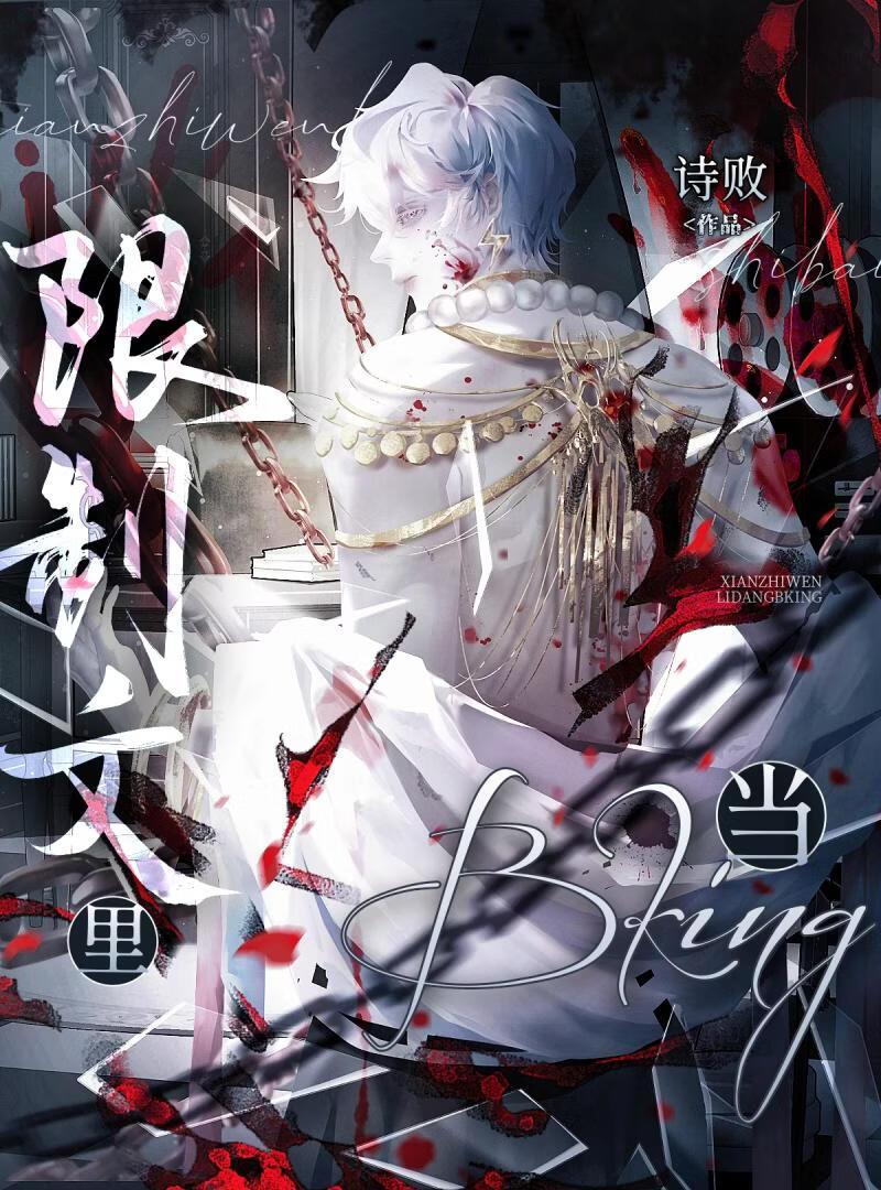 拯救世界,但限制文