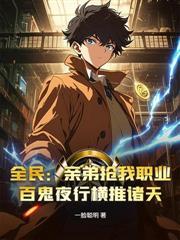 网游:从死囚狱到巅峰玩家