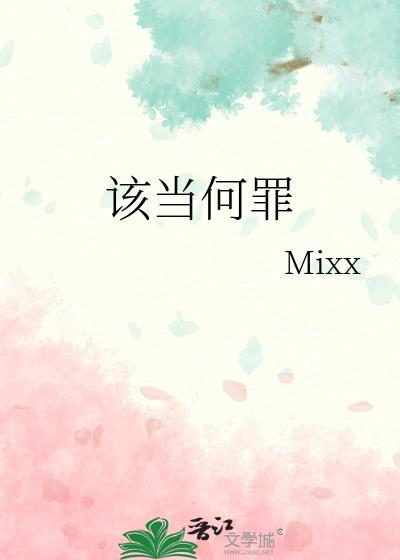 该当何罪