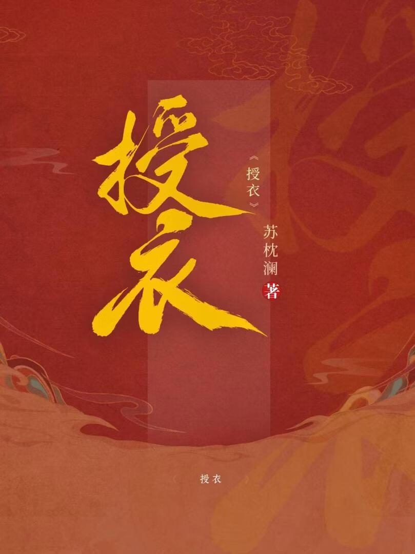 是拜师还是拜堂我自有分明！