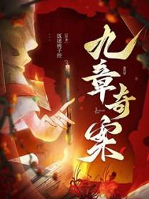 奇案集