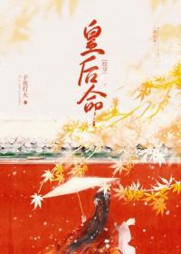 [综穿]皇后不想认命