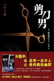 剪刀男