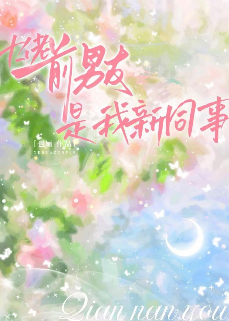 诱她入淮[破镜重圆]