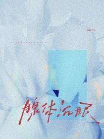 腺体沉眠