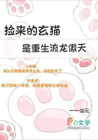捡来的玄猫是重生流龙傲天