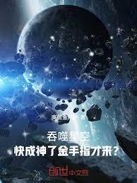 吞噬星空:快成神了金手指才来?