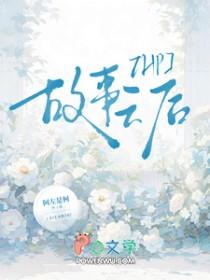 [HP同人] 故事之后