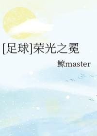 [足球同人] 足球荣光之冕