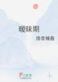 暧昧期