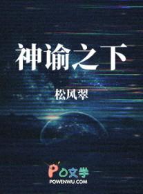 神谕之下