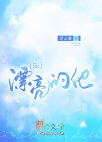 [综漫] 漂亮的他
