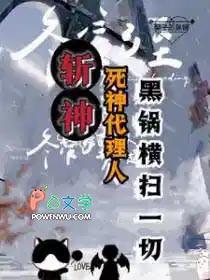 [斩神同人] 我的发小会甩锅