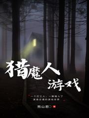 猎魔人游戏